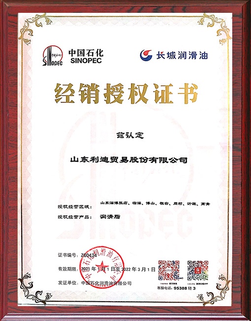 经销授权证书