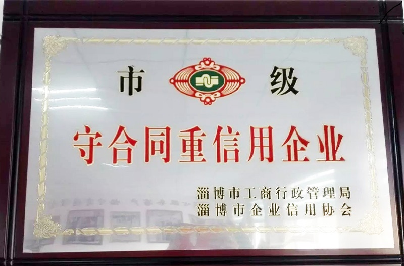 守合同重信用企业